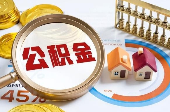 广西公积金为什么会封存怎么取（公积金为什么处于封存状态）