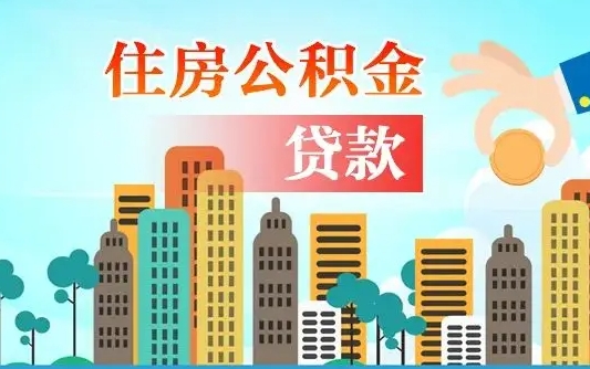 广西公积金哪里可以取（住房公积金去哪儿取）