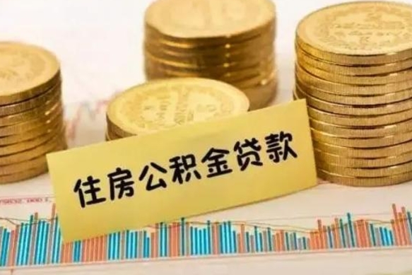 广西个人公积金怎么取出来（怎么提取公积金个人帐户的钱）