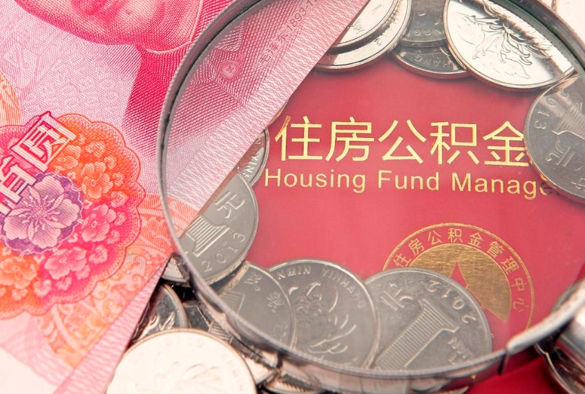 广西离职后公积金怎么提（离职后公积金如何提取）